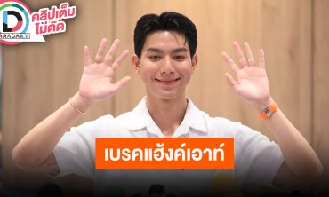 “ไบร์ท นรภัทร” มาสวมบทหนุ่มบาร์โฮสต์ในละคร ชีวิตสดใสมากขึ้นหลังเลิกแฮงเอ้าท์