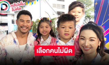 “กาย-ฮารุ” สอนลูกๆรู้จักการออม ภูมิใจถูกยกเป็นครอบครัวตัวอย่าง ดีใจวันนี้ตัดสินใจเลือกคนไม่ผิด