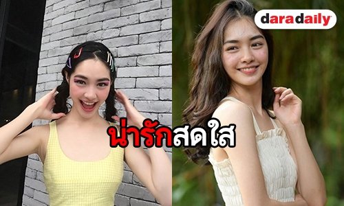 ส่องนักแสดงหน้าใหม่ “มิ้นท์”  กับความสดใสที่น่าหลงใหล