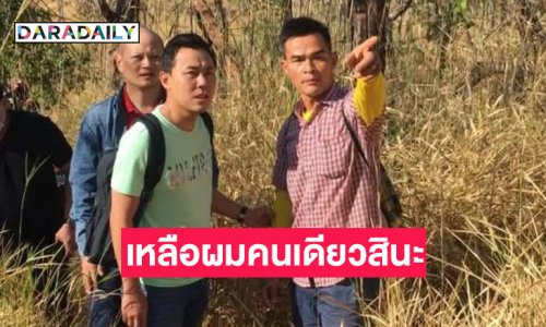 ทนายดังโพสต์ภาพกับ “ลุงพล-ทนายตั้ม” บอก “เหลือผมคนเดียวสินะ”