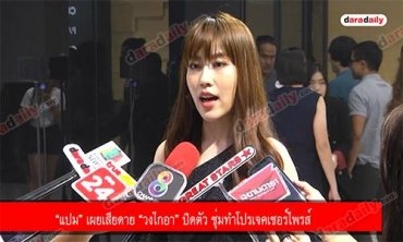 “แปม” เผยเสียดาย “วงไกอา” ปิดตัว ซุ่มทำโปรเจคเซอร์ไพรส์