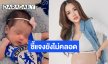 “เจนนี่ รัชนก” แก้ข่าว ลูกคนที่ 2 ยังไม่คลอด