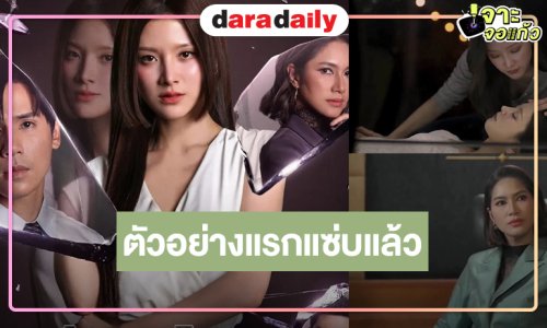 อื้อหือ! ตัวอย่างแรก “แรงเงา” แซ่บ “ใบเฟิร์น” พร้อมฟาดตบหน้ากระทรวง นักแสดงเสริมทัพความเข้มข้นเพียบ!