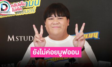 “อาไท” สภาพจิตใจดีขึ้น หลังเลิก “น้ำเพชร” มูฟออนไม่เต็มร้อย ยังเก็บของอีกฝ่ายไว้อยู่
