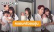 น่ารักทุกช็อต! “ยิว - เจนนี่” ควง “น้องยูจิน - น้องจาญ่า” ถ่ายภาพครอบครัวสุดอบอุ่น