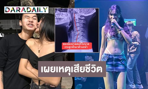 แฟนหนุ่ม “ผิง ชญาดา” รับจิตใจเหม่อลอยในรายการดัง ย้ำเชื่อแฟนสาวตายเพราะเหตุนี้