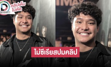 “ฉลามจัส” รับคลิปหลุดอยู่ในช่วงวัยคึกคะนอง ไม่รู้ตัวคนปล่อย ไม่กังวลคนวิเคราะห์ขนาด!!