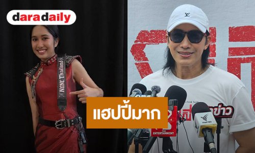 “หนุ่ม กรรชัย” ยินดี “เนเน่” คว้าแชมป์ AGT ระดับโลก เผยเคยสัมภาษณ์ก็อินเตอร์ด้วย
