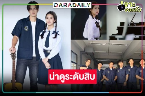 เปิดภาพ “ลูกผู้ชายหัวใจเพชร” เริ่ด “ชิงชิง” ย้อนวัยใสชุดนักเรียนสะกดใจ “แทนตะวัน” เด็กช่างใจพังๆ