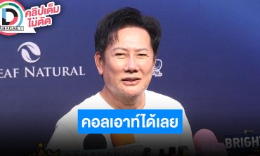 “บอสณวัฒน์” คอลเอาท์แบบชัดเจน ลั่นแรงคนที่มีปัญหาอย่ามาเหยียบประเทศไทย