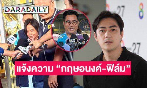 “วิฑูรย์” ทนาย “บอสพอล”  แจ้งความเอาผิด “กฤษอนงค์-ฟิล์ม” จ่อเอาผิดเพิ่ม 89 คนขบวนการอ้างตัวเป็นผู้เสียหาย