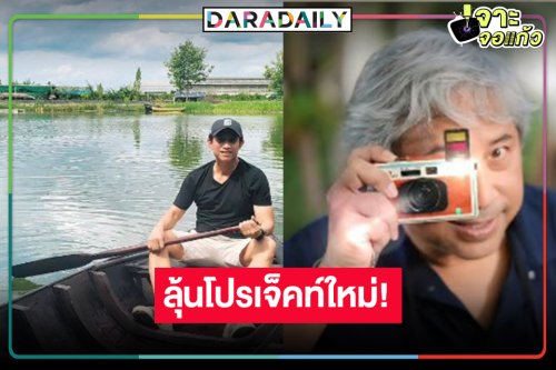 “แม่ปลาบู่” ครองใจคนดู ลุ้น “บิ๊กหลุยส์-บิ๊กลอร์ด” เปิดโปรเจ็คท์ใหม่สุดว้าว!