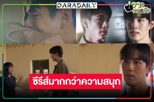 “การุณยฆาต” อีกหนึ่งบทพิสูจน์คุณภาพซีรีส์ที่มากกว่าความสนุก