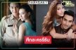 เปิดเรตติ้งละครรีรันวันหยุด “ปดิวรัดา-เจ้าพายุ” ล่าสุดเป็นแบบนี้แล้ว!?