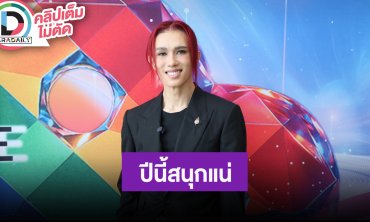 “เต้ กันตนา” โจทย์ “The face Thailand” ปีนี้เข้มข้นขึ้น ส่วนเมนเทอร์ประกาศปลายมิถุนายนนี้