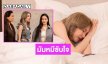 มัมหมีซับใจ “หลิง – ออม” ดราม่าหนักทะลุเทรนด์โลก 