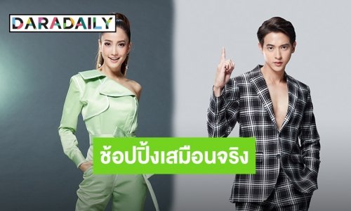 “แต้ว-เจมส์จิ” นำทีมเปิดโลกช้อปปิ้งเสมือนจริงครั้งแรกของโลกที่ V-Avenue.Co