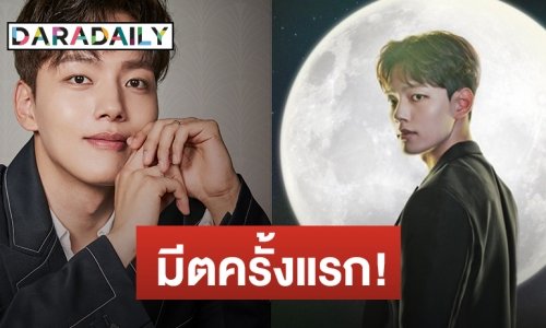  YEO JIN GOO บินลัดฟ้า มีตติ้งแฟนชาวไทย