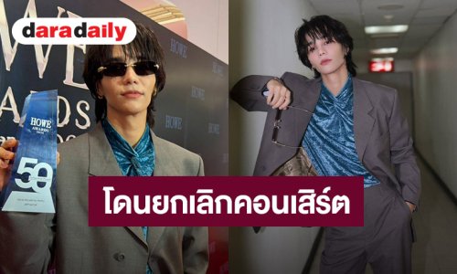 “เจฟ ซาเตอร์” รับตกใจโดนยกเลิกคอนเสิร์ตกะทันหัน บินตรงให้กำลังใจแฟนเพลงที่มารอ