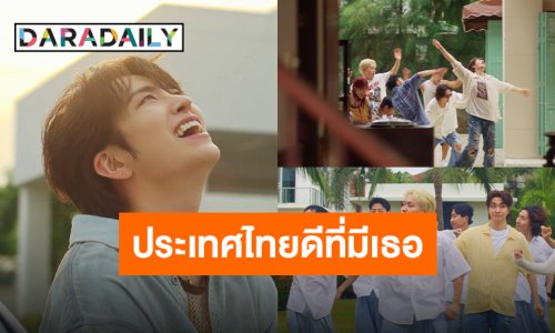 ใครทนไหวไปก่อนเลย “ยองแจ” ปล่อยเอ็มวี “T.P.O” โอ้โหน่ารักจนจะคลั่ง