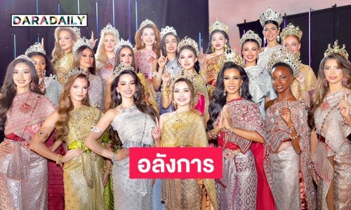 MGI เปิดบ้านแถลงข่าวสุดยิ่งใหญ่ Miss Grand Thailand 2026ชูคอนเซ็ปต์ Grand Evolution:  Thai Soft Power