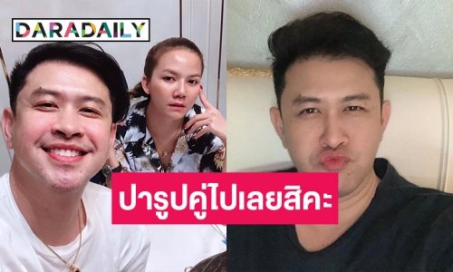 สยบข่าวเม้าท์เลิก “แจ๊ค ธนพล” ลงรูปหวาน “จ๊ะ นงผณี”