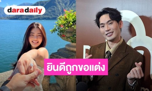 “มะตูม” ยินดี “ดิว อริสรา” ถูกขอแต่งงาน แอบส่งสัญญาณถึงคนคุย ลุ้นข่าวดีตามเพื่อน