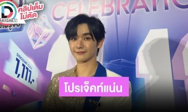 “นาย กรชิต” ดีใจได้กลับมาเยี่ยมพ่อแม่ ไม่ยอมหลุดสปอยล์ แต่โปรเจ็คท์แน่นทั้งอัลบั้มและซีรีส์