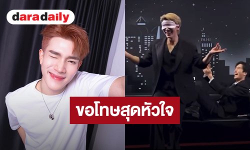 “โฟร์ท ณัฐวรรธน์” ขอโทษสุดหัวใจปมดราม่า ยันไม่ได้มีเจตนาที่จะล้อเลียนเชื้อชาติใดๆทั้งสิ้น