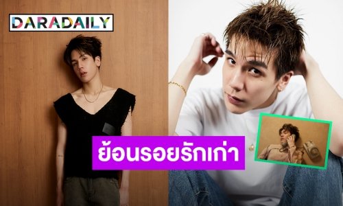 MEYOU ย้อนรอย..รักเก่า ในเพลงใหม่ “ถาม”