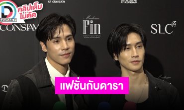 “เจษ - ไบเบิ้ล” ร่วมงาน ELLE Fashion Week 2025 แฟชั่นกับดาราเป็นของคู่กัน