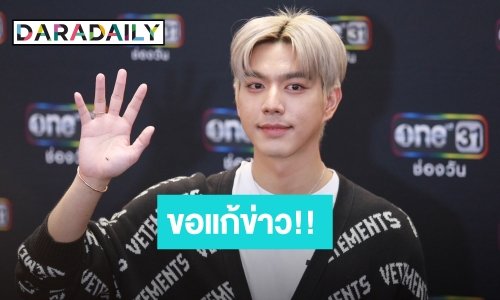 “ไบร์ท นรภัทร” แก้ข่าว! ทีเซอร์เรื่องใหม่ “ไม่ใช่ก้นผม” ขำๆ ขอเก็บไว้ส่วนตัว