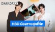 “ไบร์ท วชิรวิชญ์” ลงรูป HBD “วิน เมธวิน” ขอคนเข้าใจสิ่งนี้ เพราะฟินมาก