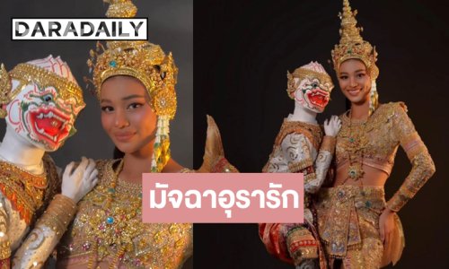 ขนลุก! เปิดตัวชุดประจำชาติไทย “เดล นฤมล” ในการประกวด Miss Charm 2025 