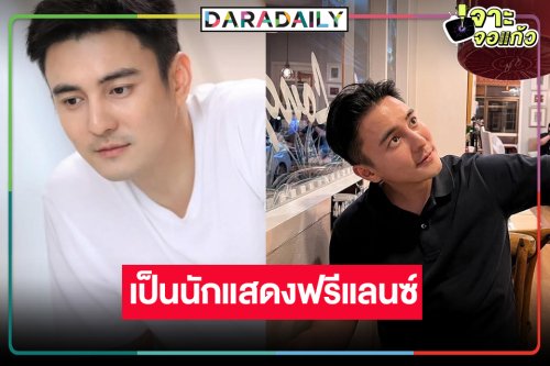 ไปอีกราย! “ธันวา สุริยจักร” โบกมือลาวิกหมอชิต
