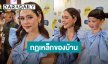 “ชมพู่” “เผย “พายุ” มีดีเอ็นเอนักแข่งในสายเลือด เล่ากฎเหล็กของการดูจอบ้าน “รังษีสิงห์พิพัฒน์”