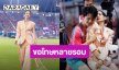 “แจ็ค จักรพันธ์” เครียด!! เตะบอลอัดใส่ “แอน ทองประสม” อีกฝ่ายตอบแล้วเจ็บมั้ย?!