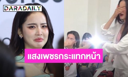 “โบว์” เล่าแหวนเพชร “ใหม่ ดาวิกา” เม็ดโต นั่งฝั่งตรงข้ามนึกว่ามีคนใช้แฟลช
