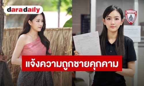 นักร้องสาวสุดทน! แจ้งความชายคุกคามโซเชียลนาน 1 ปี แอบอ้างสัมพันธ์ชู้สาว-กุเรื่องจดทะเบียน
