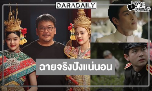 “เข้ม-กระทิง-มาเบล-เอินเอิน” สร้างเรื่อง! “สอดสร้อยมาลา” เปิดตัวอย่างแรกปัง 