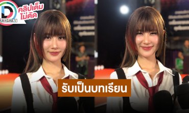 “เจนเย่” หายไปถ่ายหนังที่จีน ขอโทษที่ไม่ได้ไปเลือกตั้ง รับเป็นบทเรียน