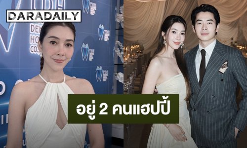 “วุ้นเส้น” มีแววพับแพลนมีลูก กังวลอายุเยอะ ชมสามีแต่งงานมา 2 ปีดูแลดีมาก