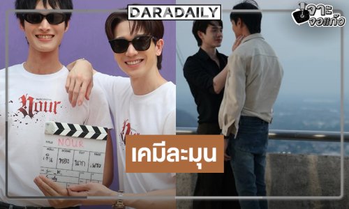 ส่อง “บอส-ตงตง” เคมีใหม่ๆ ซีรีส์วายแนวสืบสวนอาชญากรรมผสมแฟนตาซี