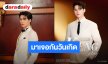 เปิดศึกลงทะเบียน! “เก่ง หฤษฎ์” ชวนร่วมจอยในวันเกิด เจอกันไอคอนสยาม 21 สิงหาคมนี้