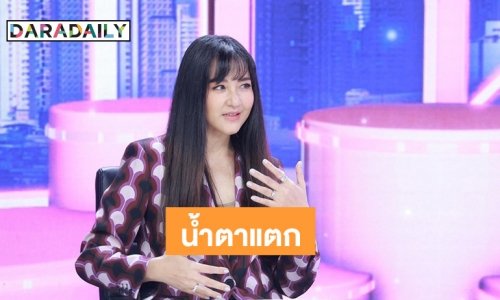 “เข็ม ตีสิบ” เล่าเหตุการณ์ฝังใจ สูญเสียรักแรกไปกะทันหัน เผยหัวอ่อนจนไม่สมหวังในความรัก