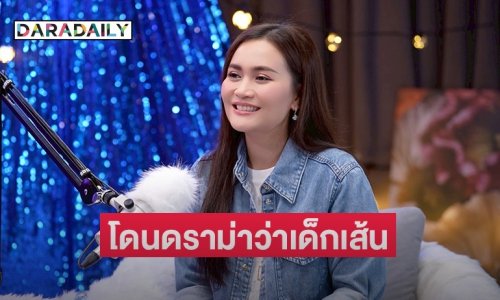 “ก้านตอง ทุ่งเงิน” โดนดราม่าว่าเด็กเส้น เข้าวงการได้เพราะพี่สาว!