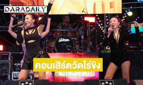 “ลูกปัด พิมพ์ชนก-ปิ่น พรชนก” ร่วมสร้างสีสันในคอนเสิร์ตงานเทศกาลนมัสการปิดทอง หลวงพ่อวัดไร่ขิง