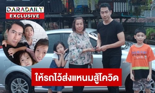แฟนละครมอบรถให้ “ต้น พลกฤษณ์” ไว้ส่งแหนมต่อชีวิต