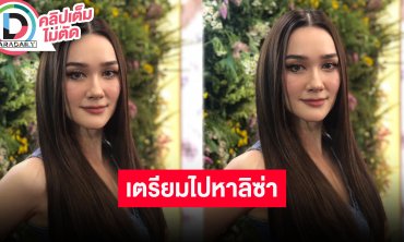 “เดียร์น่า ฟลีโป” ดีใจได้ส่งเสริมธุรกิจผ้าไหมไทย รอกรี๊ดแฟนมีตเดี่ยว “ลิซ่า”