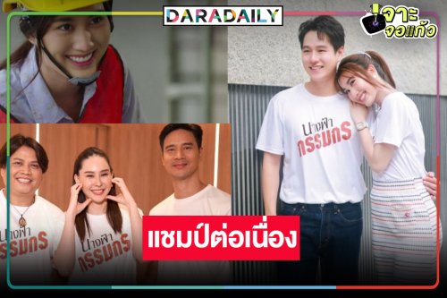 “นางฟ้ากรรมกร” น้ำเน่าสนุกถูกจริตคนดู “เบสท์-ทอย” พระ-นางแชมป์ละครเย็น 4 สัปดาห์